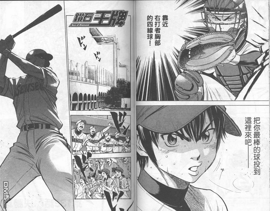 钻石王牌 - 第16卷 - 第23张图