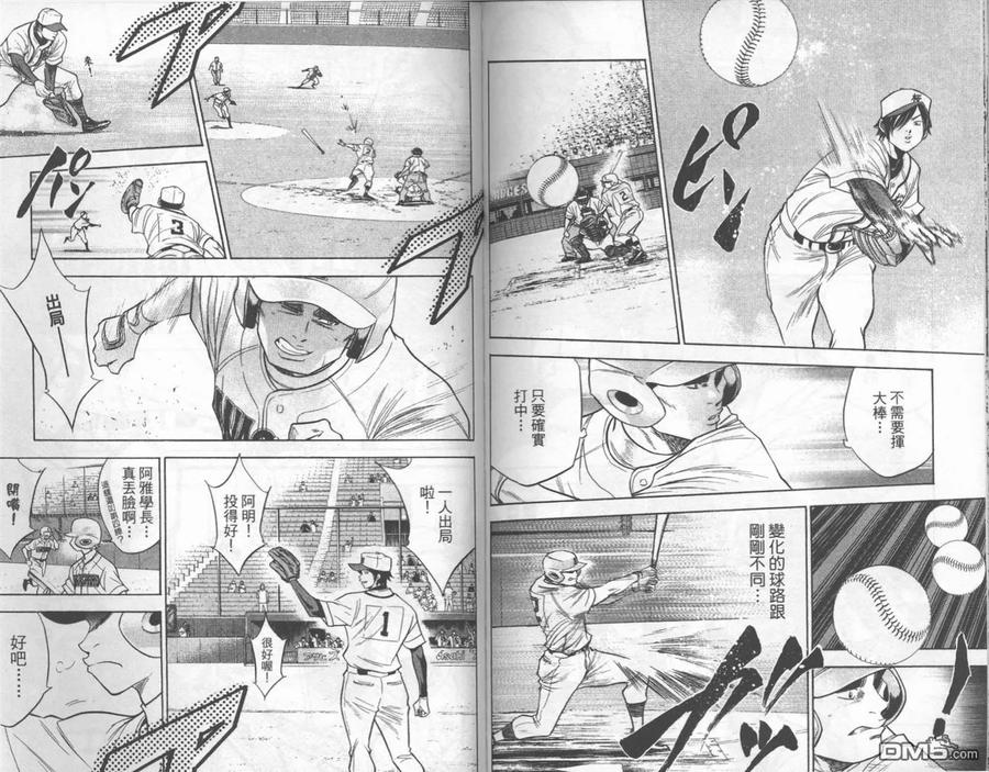 钻石王牌 - 第16卷 - 第69张图