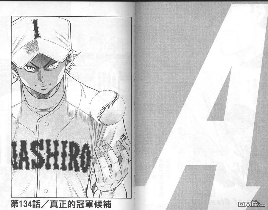 钻石王牌 - 第16卷 - 第44张图