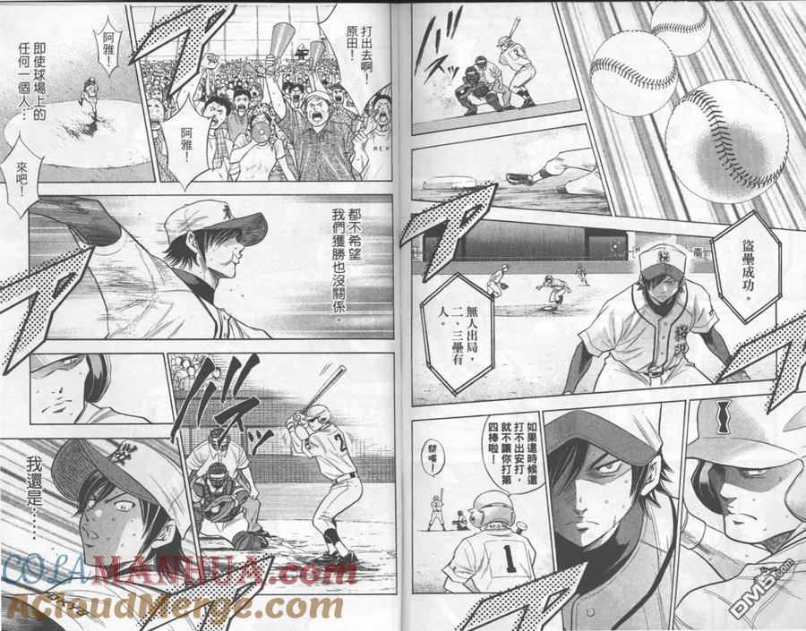 钻石王牌 - 第16卷 - 第91张图