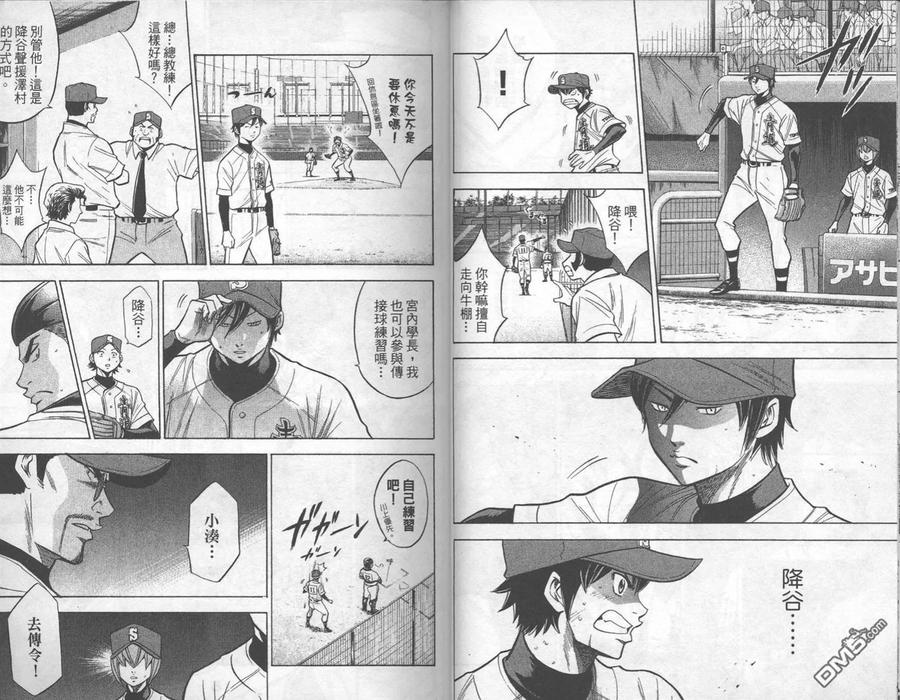 钻石王牌 - 第16卷 - 第9张图