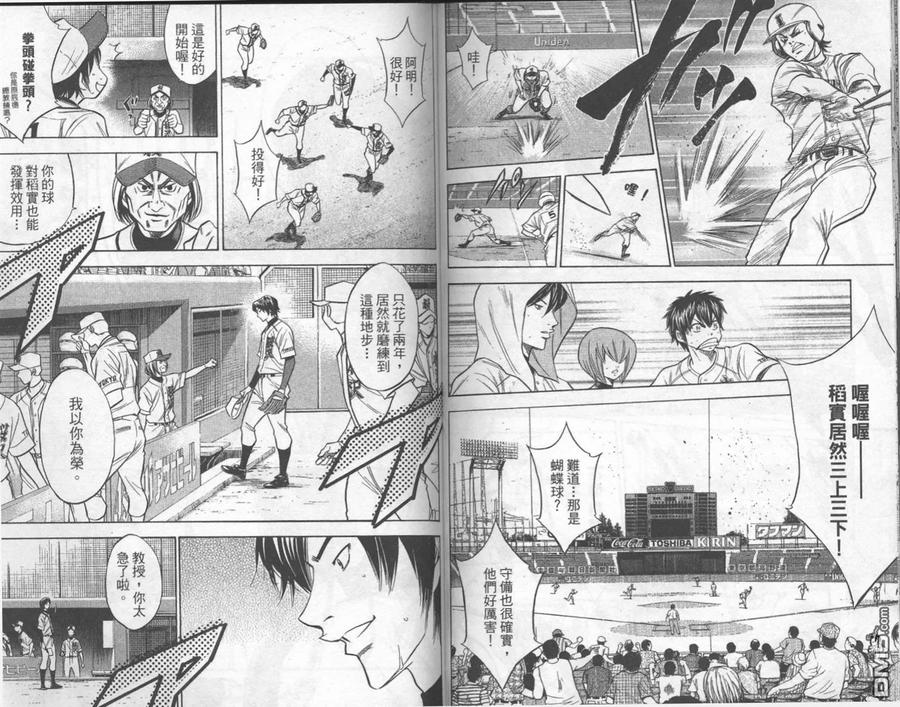 钻石王牌 - 第16卷 - 第63张图