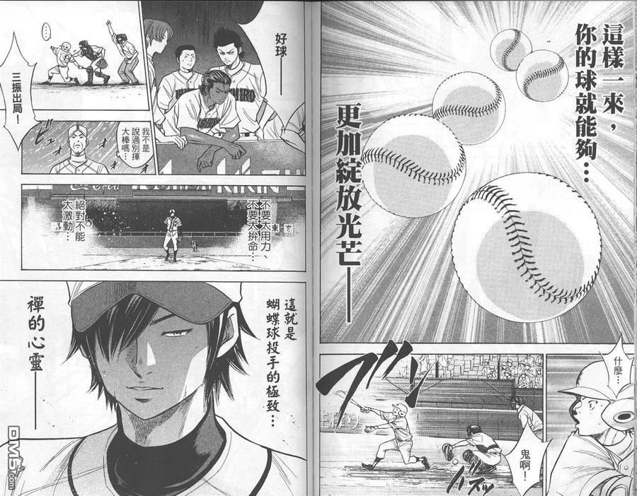 钻石王牌 - 第16卷 - 第72张图