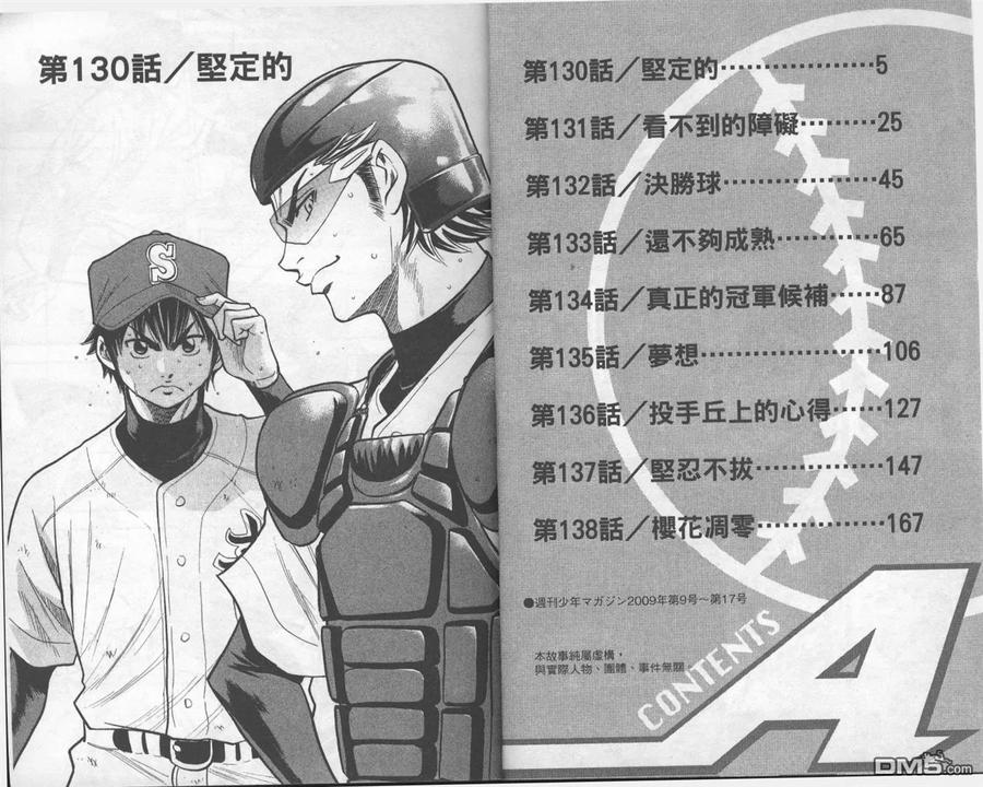 钻石王牌 - 第16卷 - 第3张图