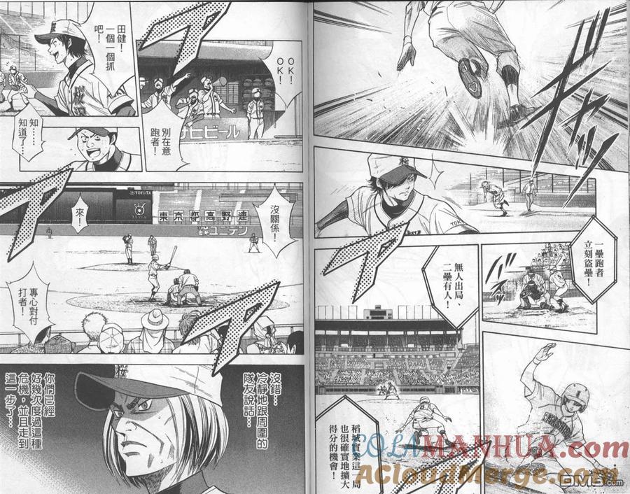 钻石王牌 - 第16卷 - 第85张图