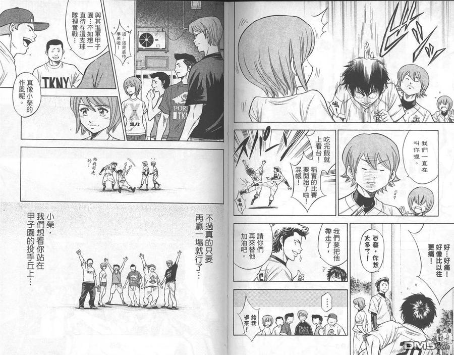 钻石王牌 - 第16卷 - 第48张图