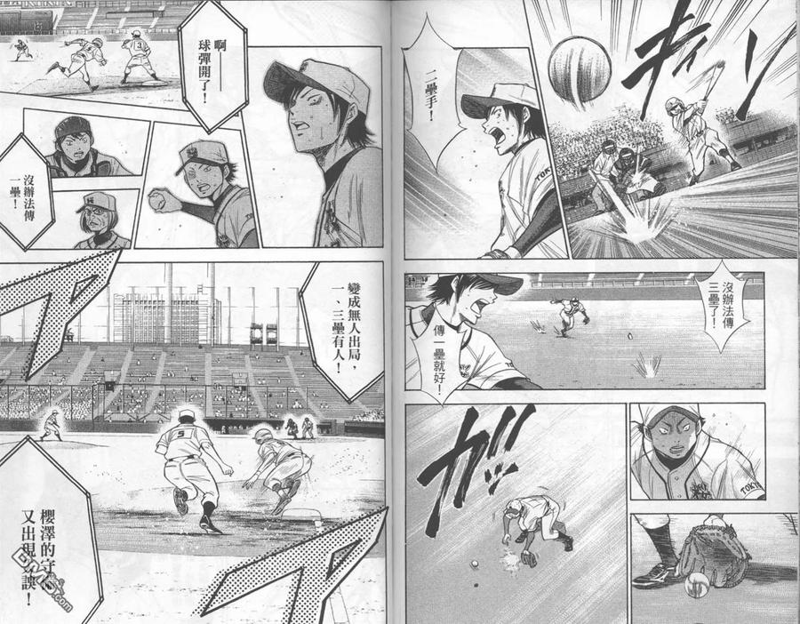 钻石王牌 - 第16卷 - 第86张图