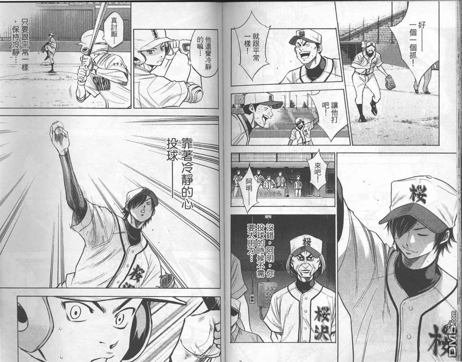 钻石王牌 - 第16卷 - 第71张图