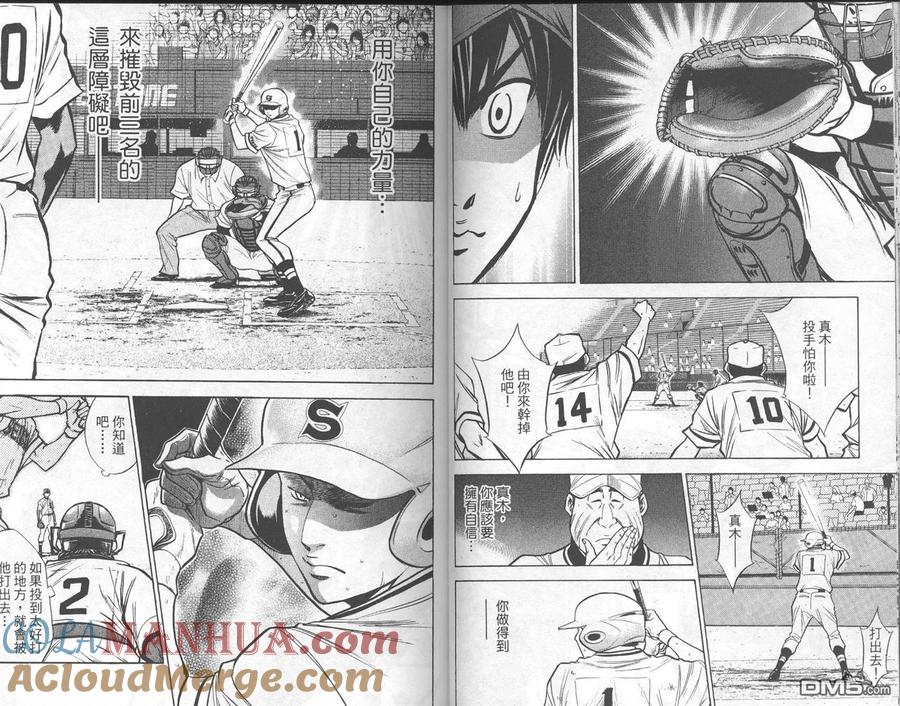 钻石王牌 - 第16卷 - 第22张图