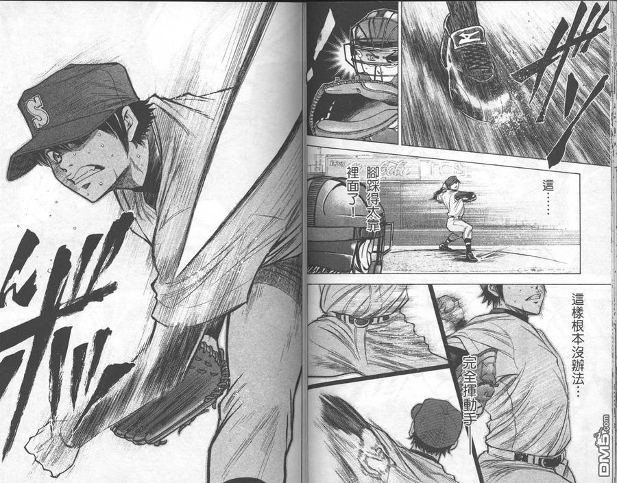 钻石王牌 - 第16卷 - 第27张图