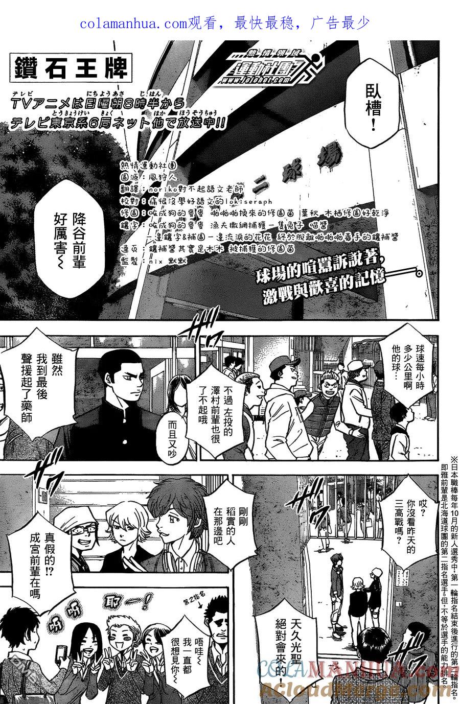 钻石王牌 - 第411话 Seek Diamonds - 第1张图