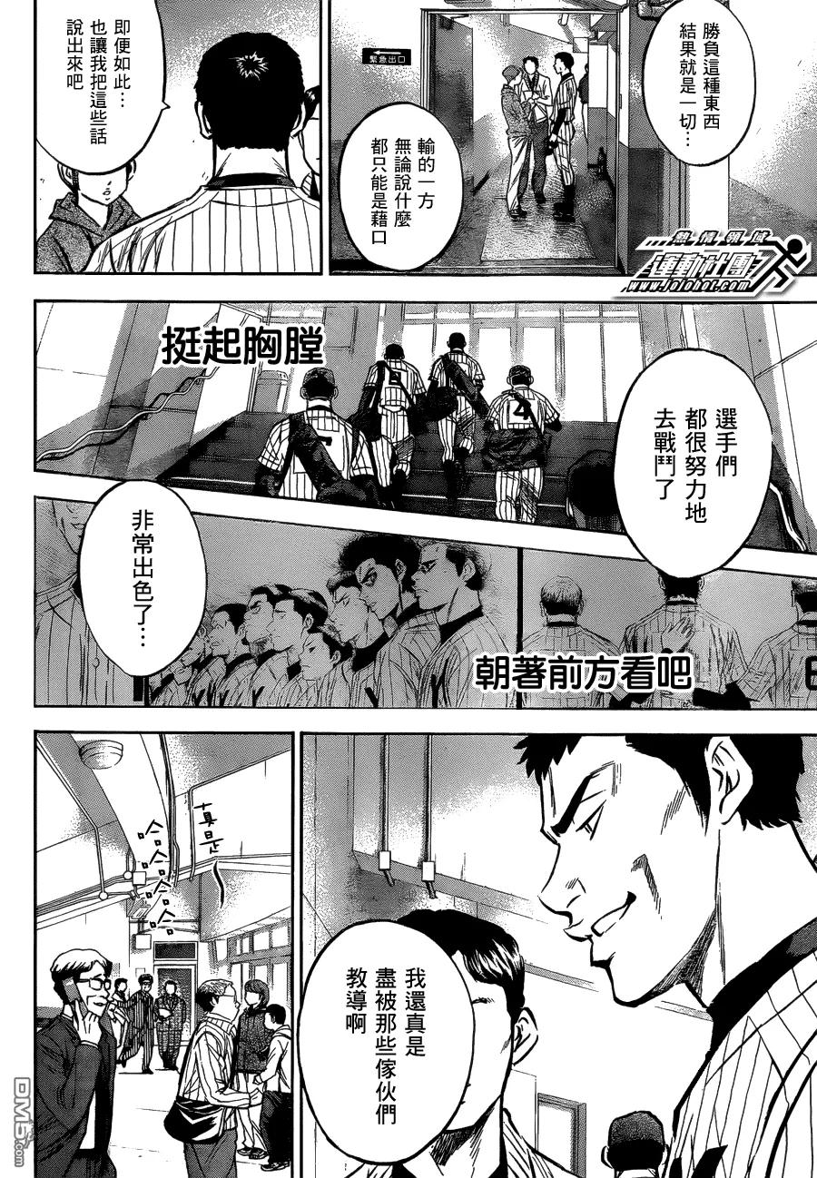 钻石王牌 - 第411话 Seek Diamonds - 第6张图