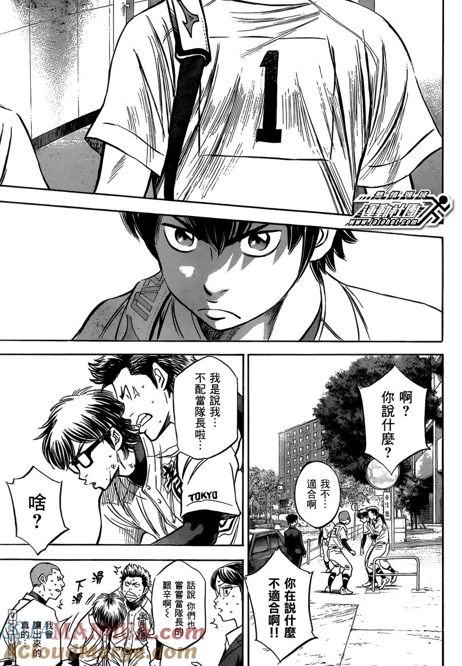 钻石王牌 - 第411话 Seek Diamonds - 第9张图