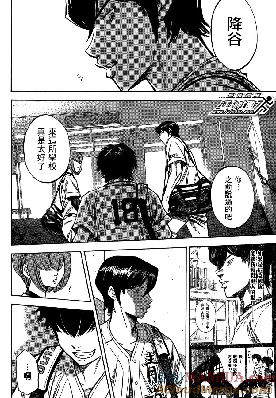 钻石王牌 - 第411话 Seek Diamonds - 第17张图