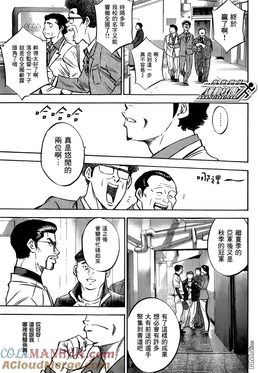 钻石王牌 - 第411话 Seek Diamonds - 第7张图