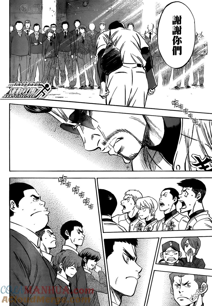 钻石王牌 - 第411话 Seek Diamonds - 第15张图