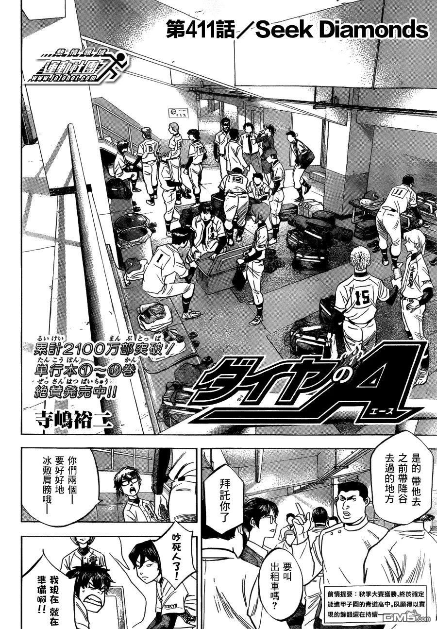 钻石王牌 - 第411话 Seek Diamonds - 第2张图