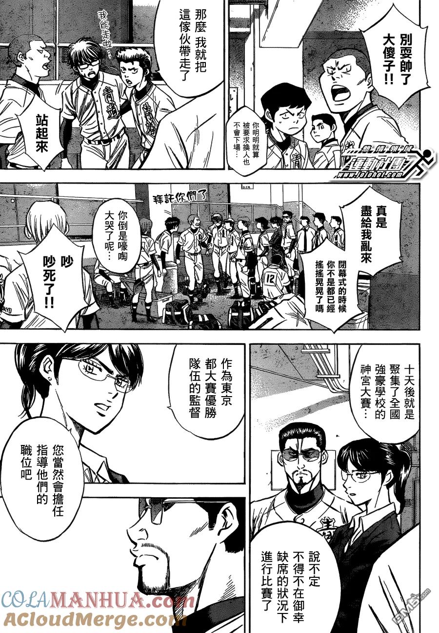 钻石王牌 - 第411话 Seek Diamonds - 第5张图