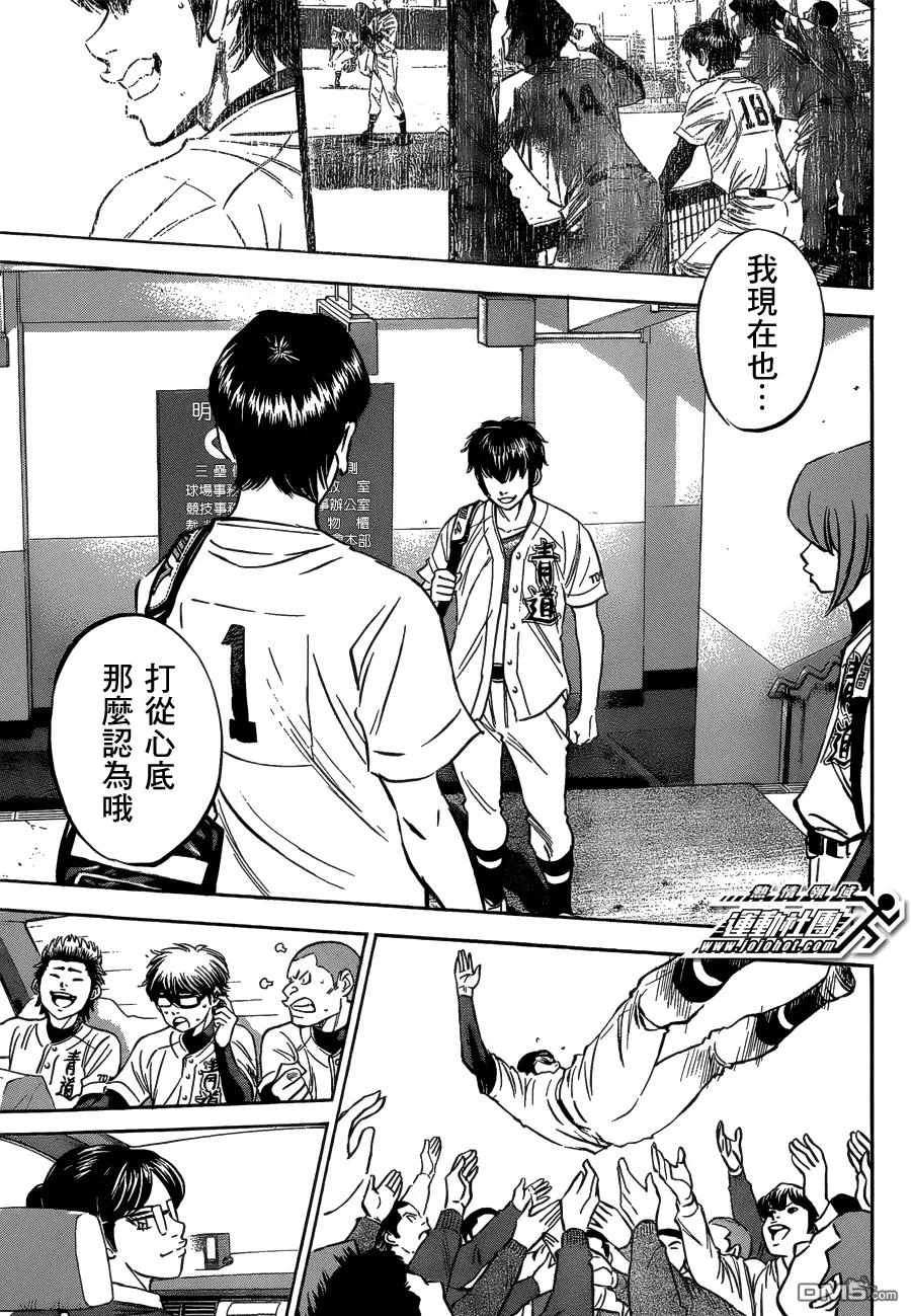 钻石王牌 - 第411话 Seek Diamonds - 第18张图