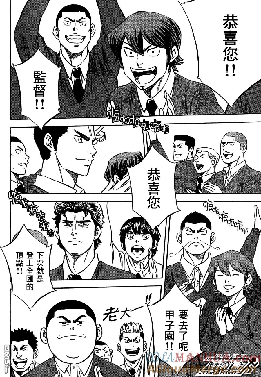 钻石王牌 - 第411话 Seek Diamonds - 第11张图