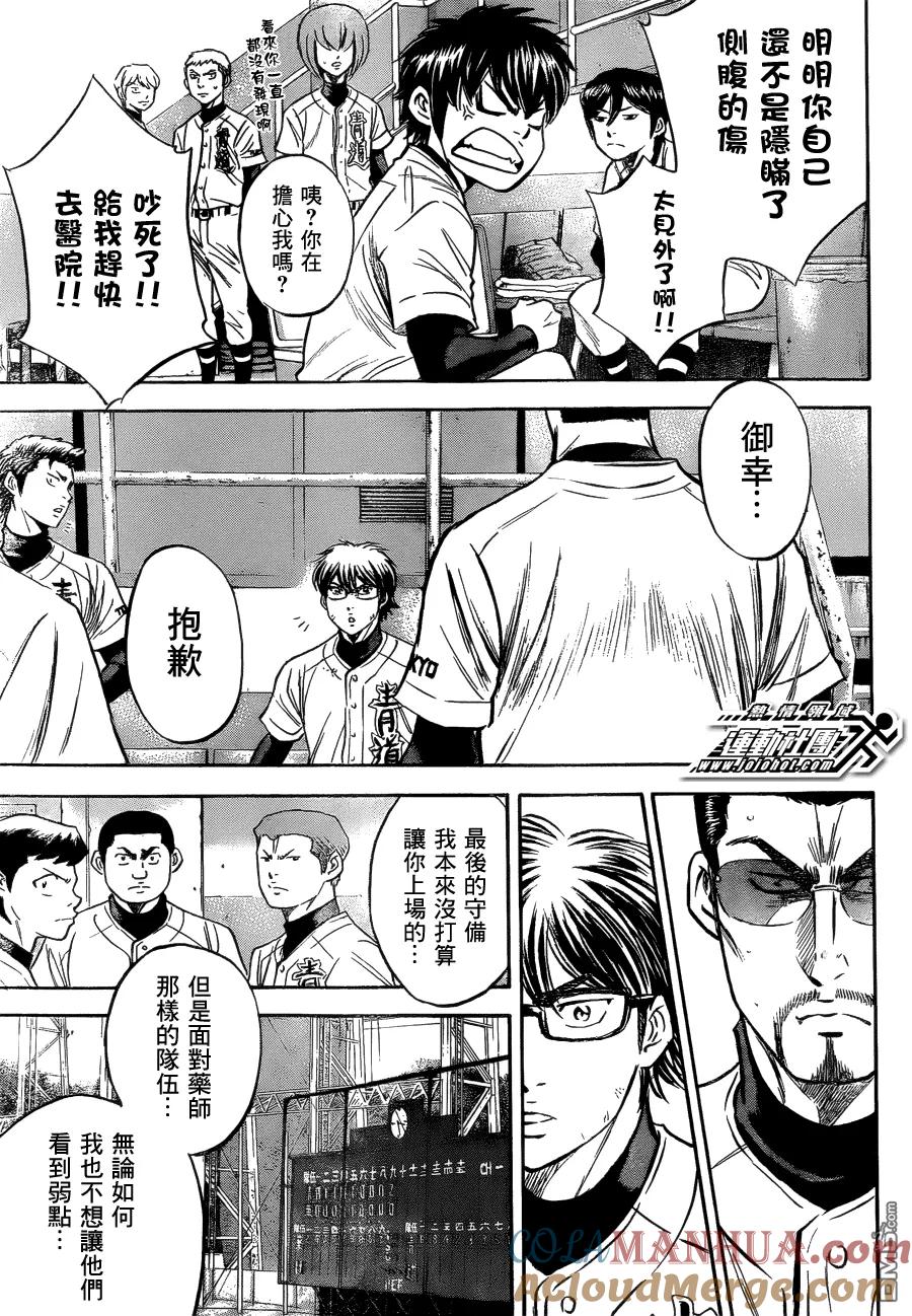 钻石王牌 - 第411话 Seek Diamonds - 第3张图