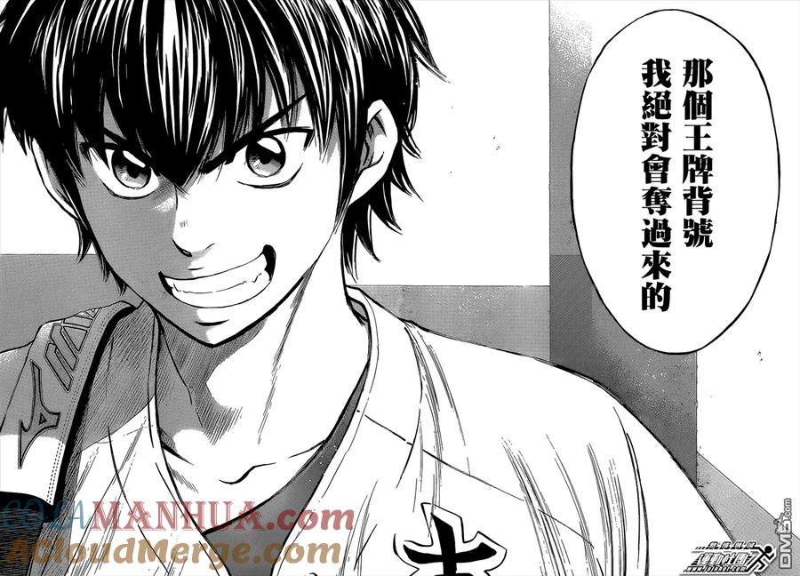 钻石王牌 - 第411话 Seek Diamonds - 第19张图