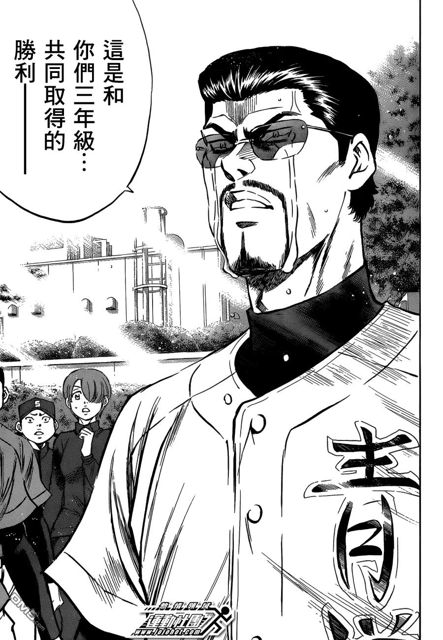 钻石王牌 - 第411话 Seek Diamonds - 第14张图