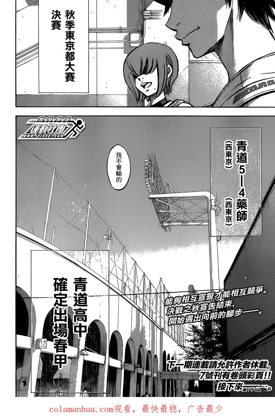 钻石王牌 - 第411话 Seek Diamonds - 第20张图