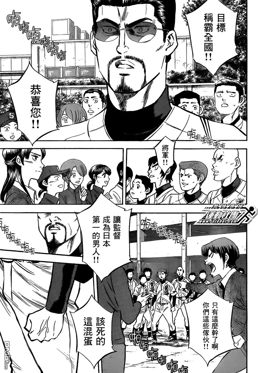 钻石王牌 - 第411话 Seek Diamonds - 第12张图