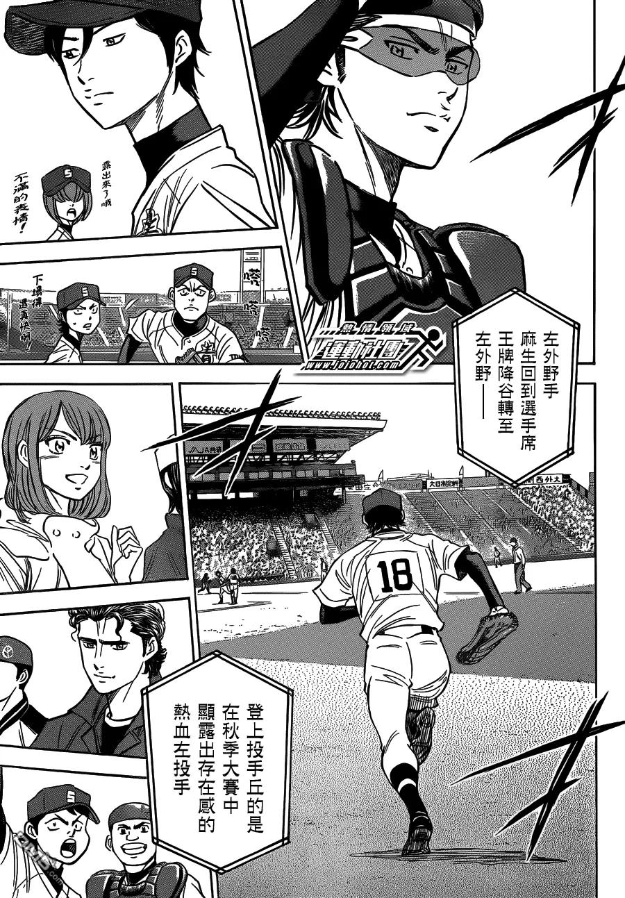 钻石王牌 - 第412话 Glory - 第18张图