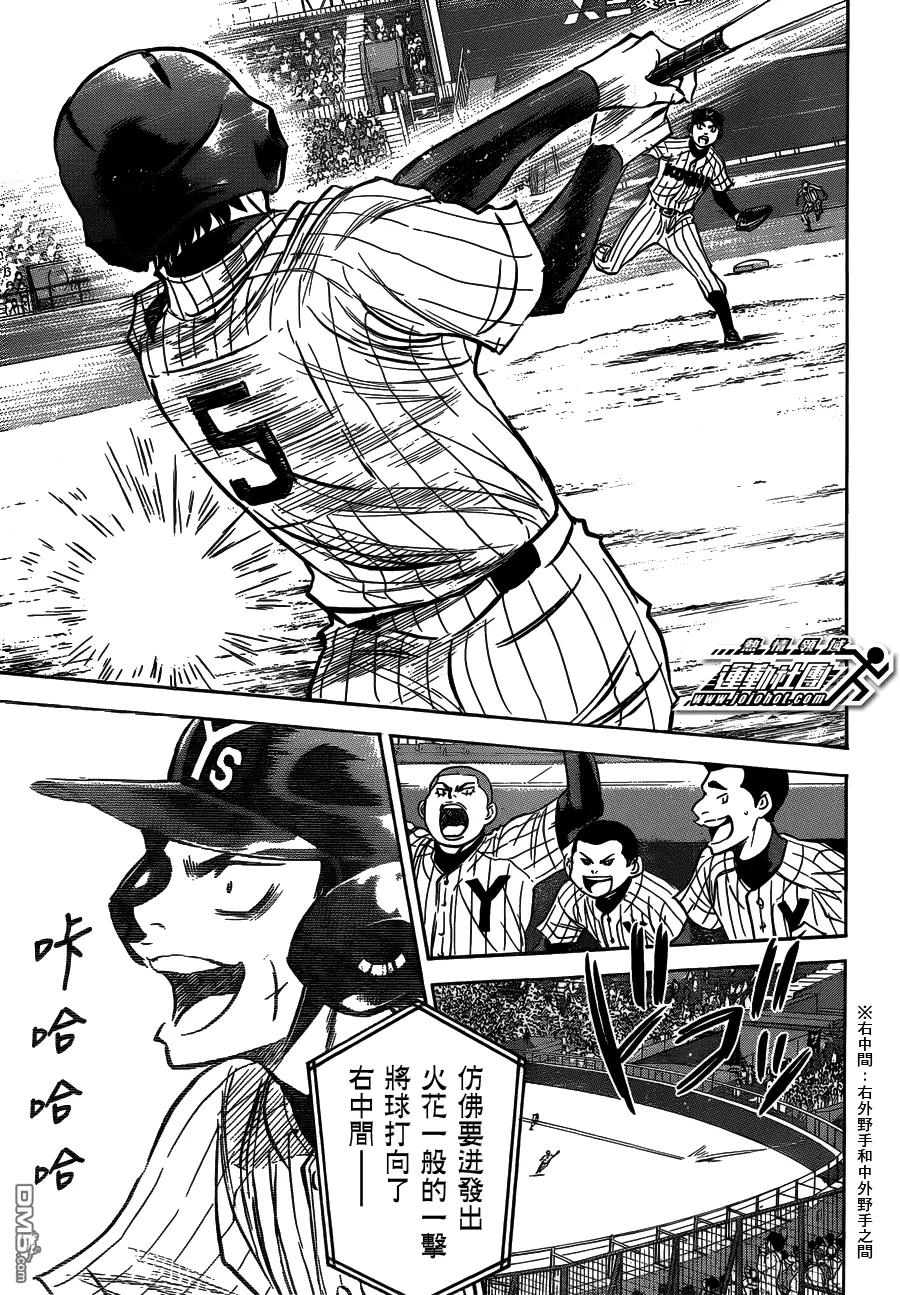 钻石王牌 - 第412话 Glory - 第8张图