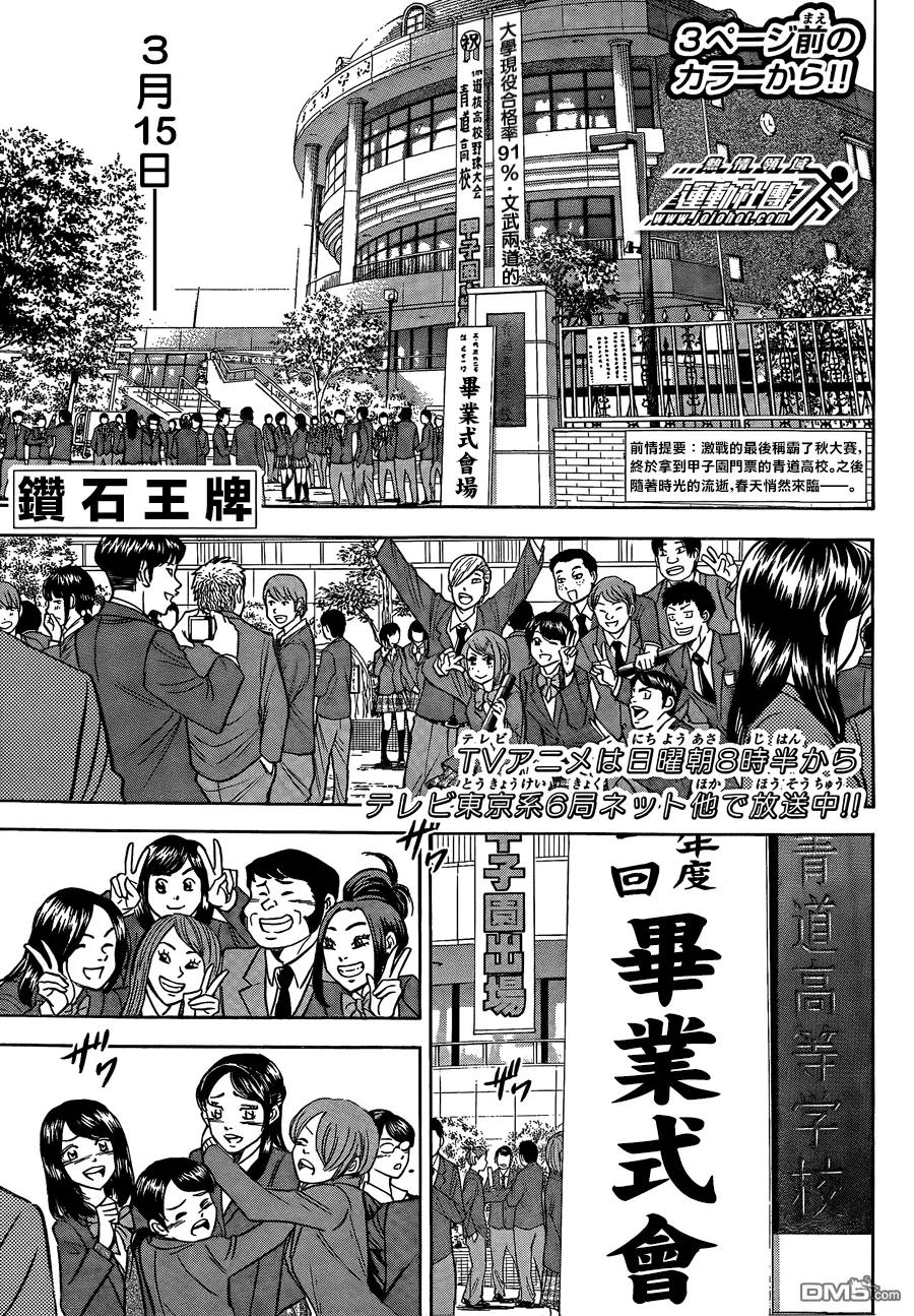 钻石王牌 - 第412话 Glory - 第2张图