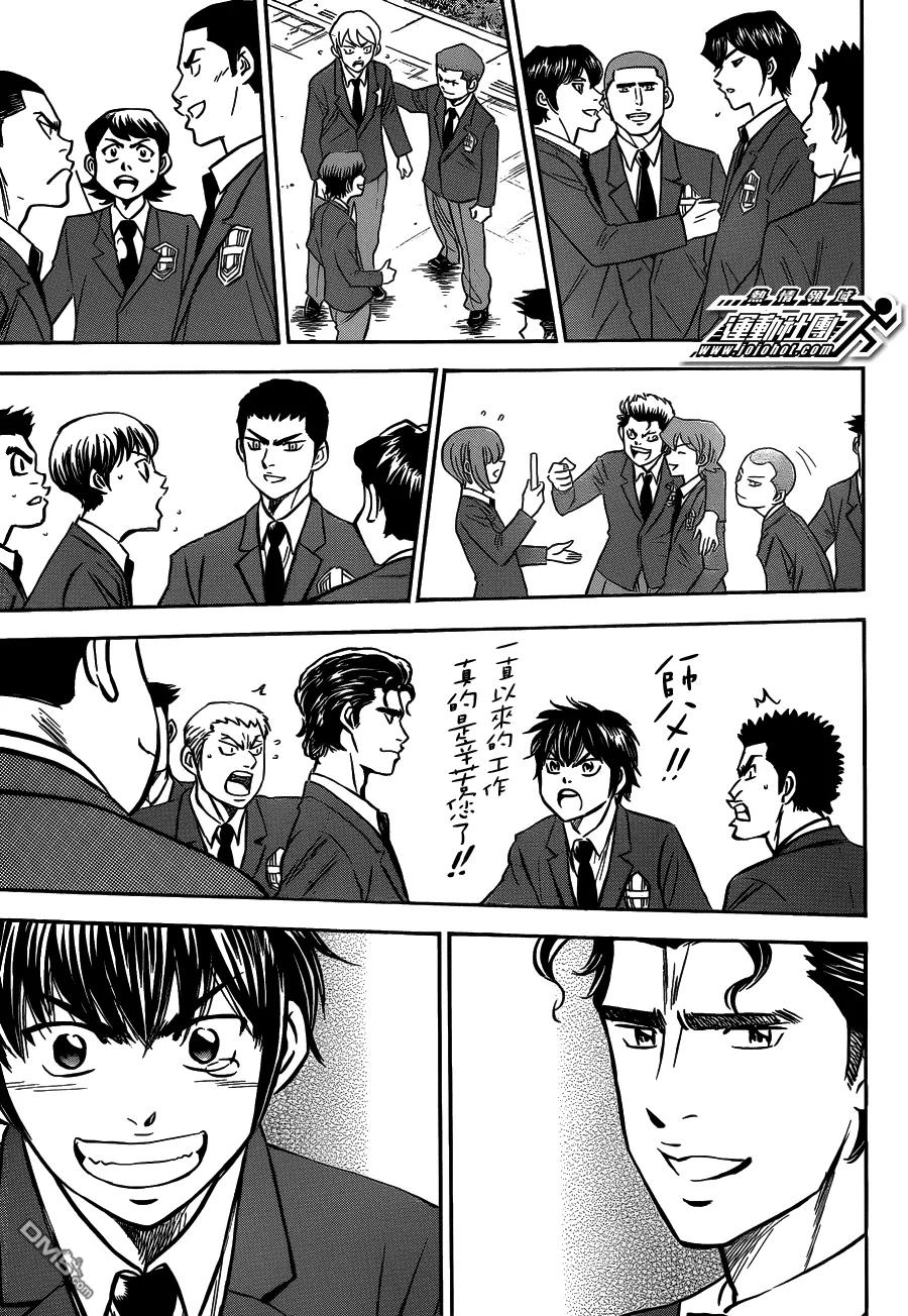 钻石王牌 - 第412话 Glory - 第6张图