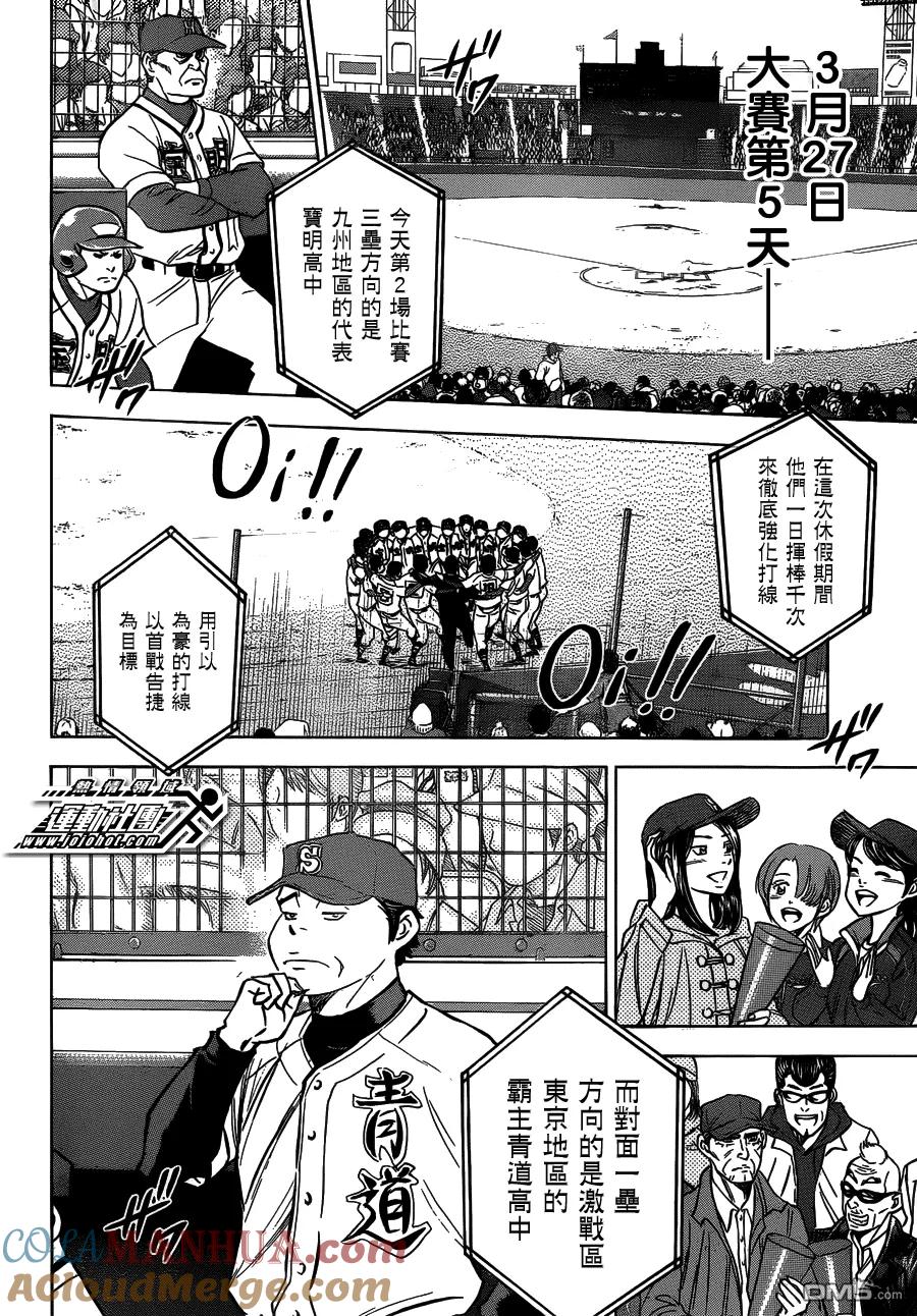 钻石王牌 - 第412话 Glory - 第11张图