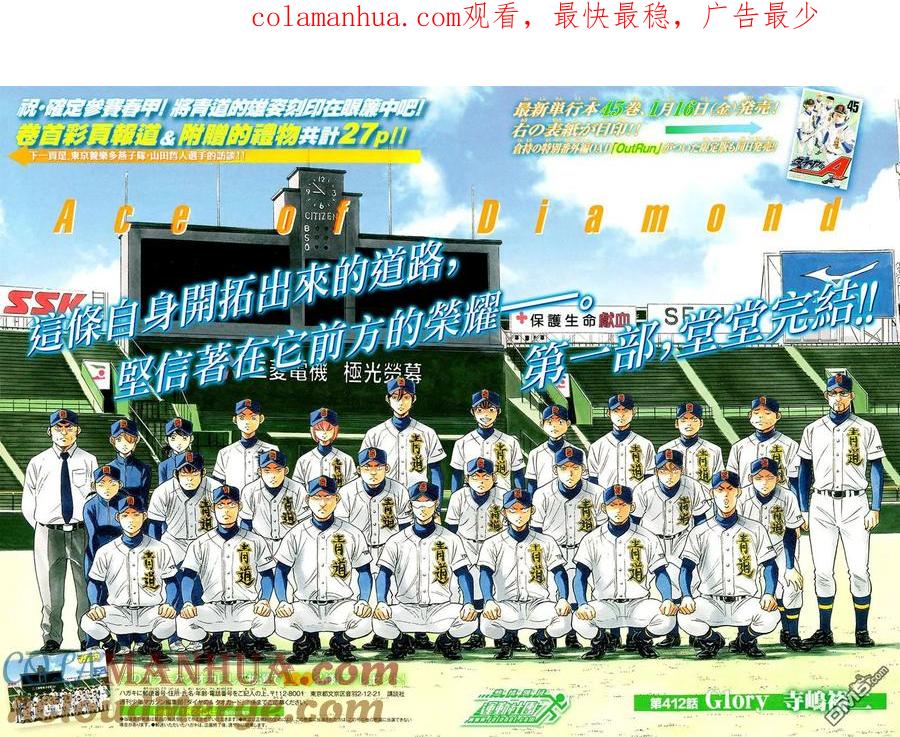 钻石王牌 - 第412话 Glory - 第1张图