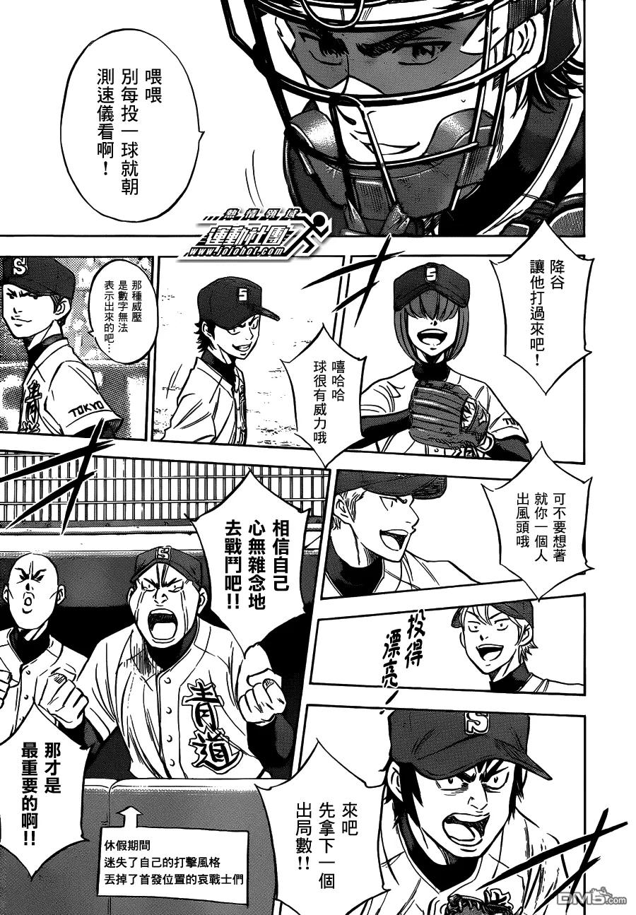 钻石王牌 - 第412话 Glory - 第16张图