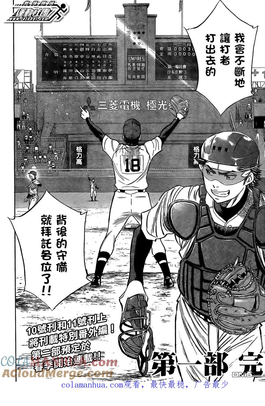 钻石王牌 - 第412话 Glory - 第23张图