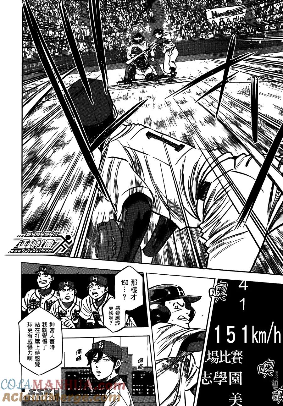 钻石王牌 - 第412话 Glory - 第15张图