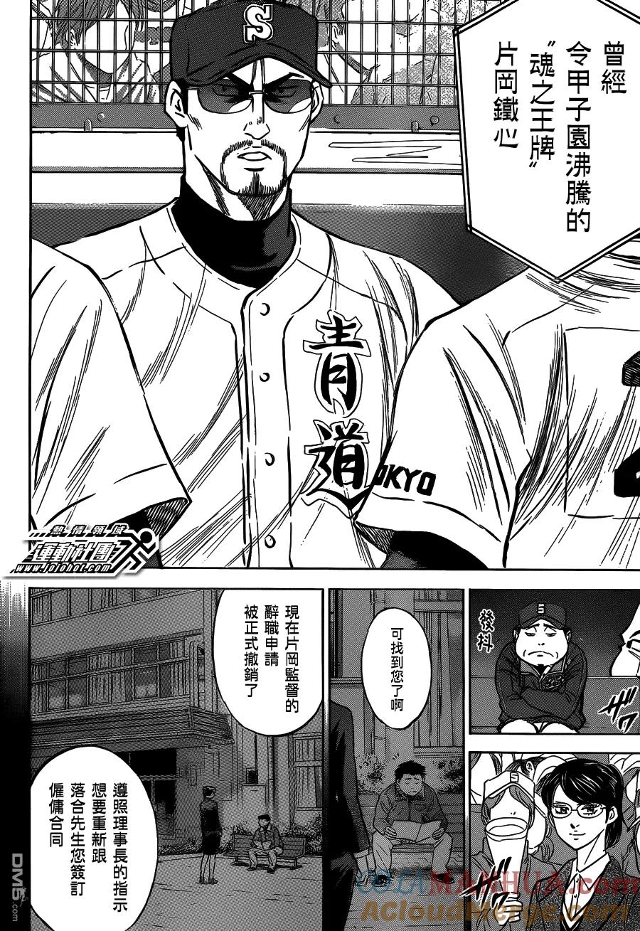 钻石王牌 - 第412话 Glory - 第13张图