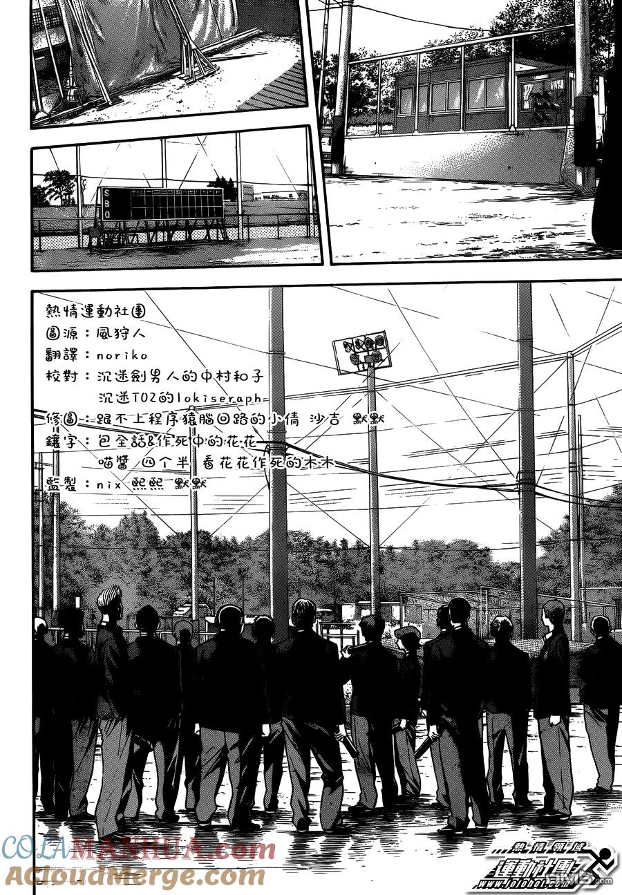 钻石王牌 - 第412话 Glory - 第3张图