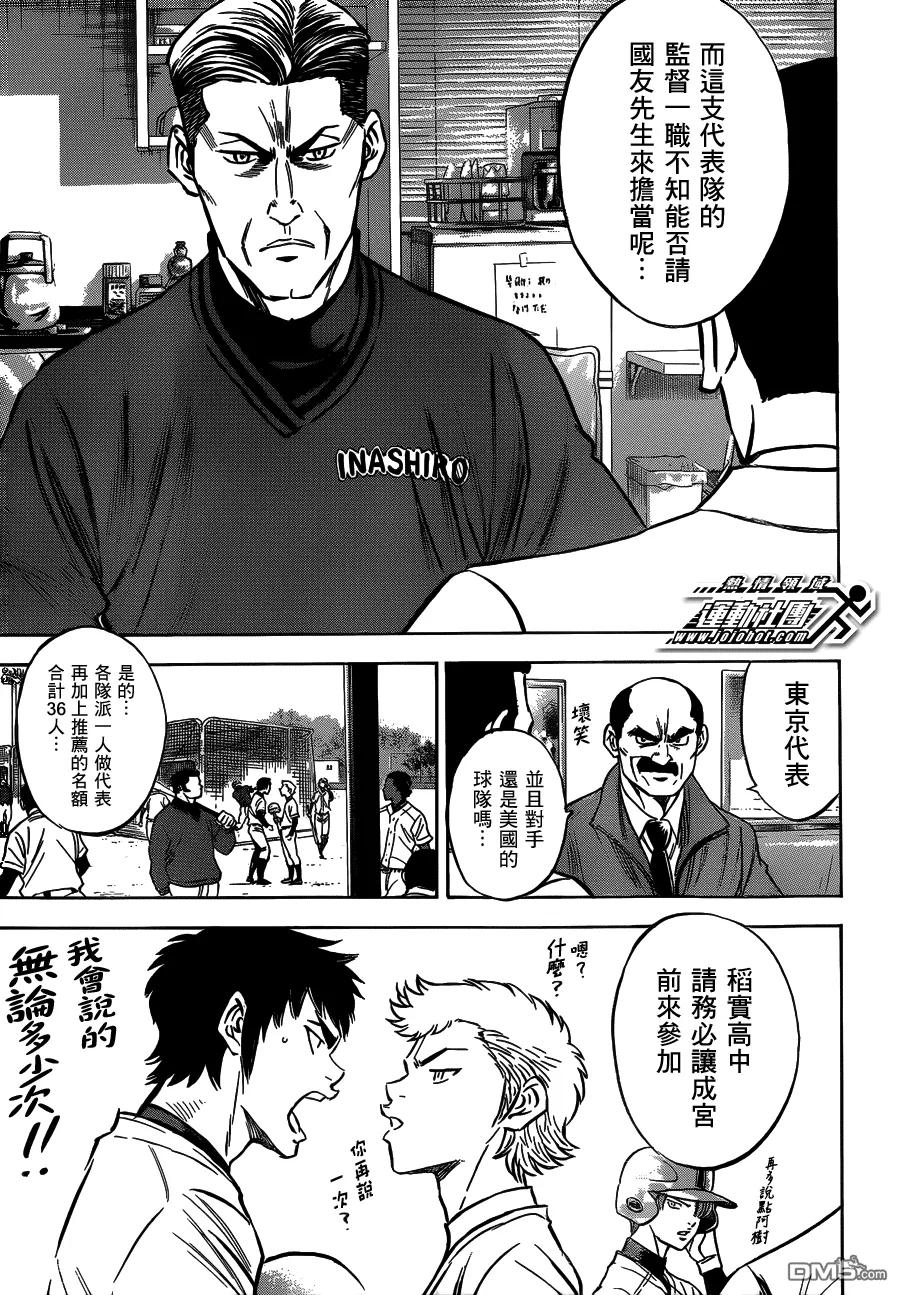 钻石王牌 - 第412话 Glory - 第10张图