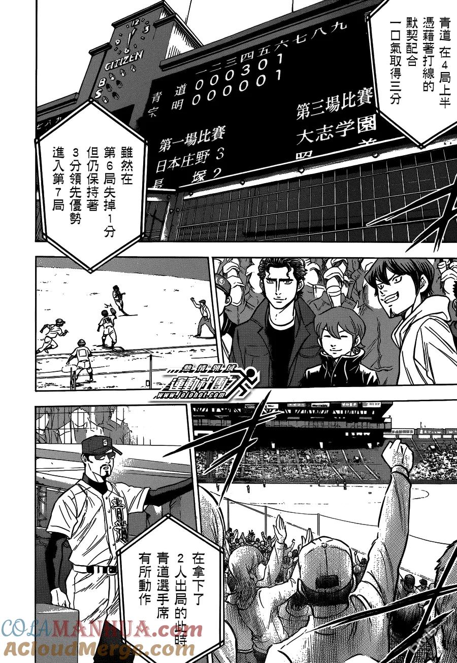 钻石王牌 - 第412话 Glory - 第17张图