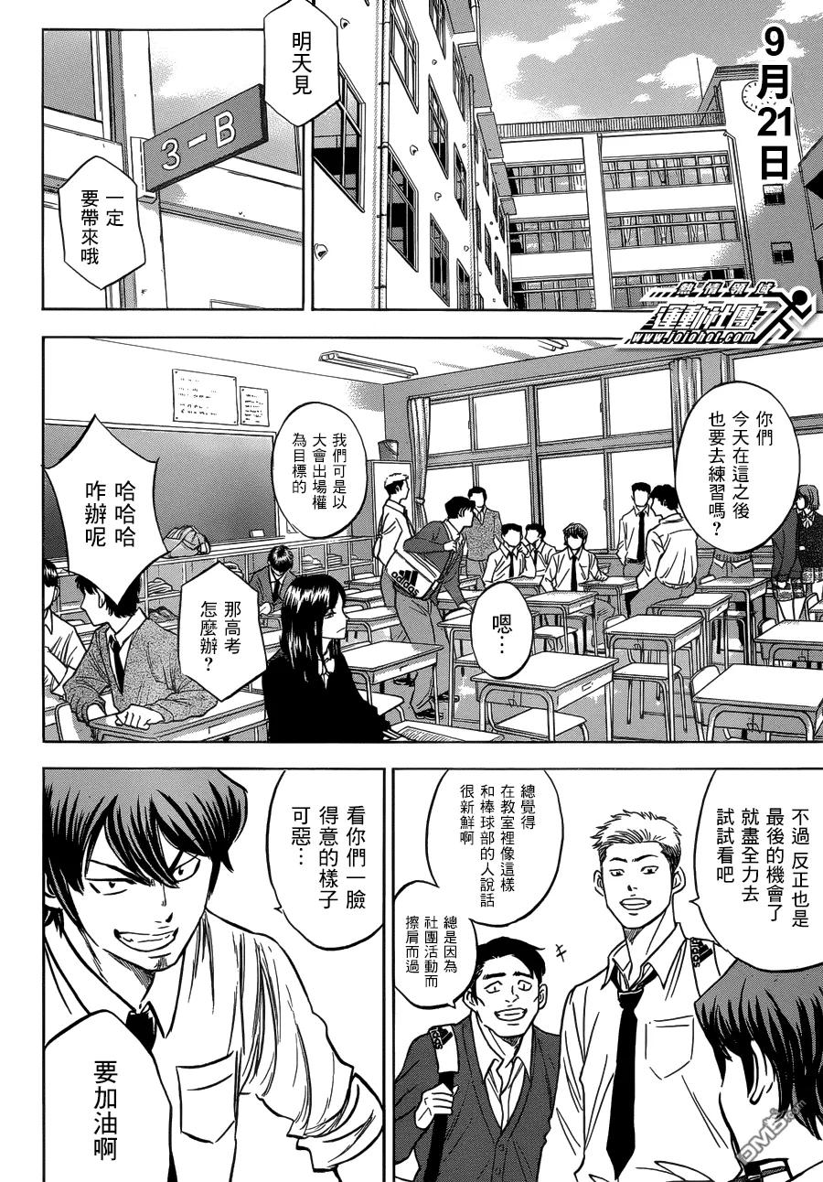 钻石王牌 - 第3话 特别番外篇 - 第4张图