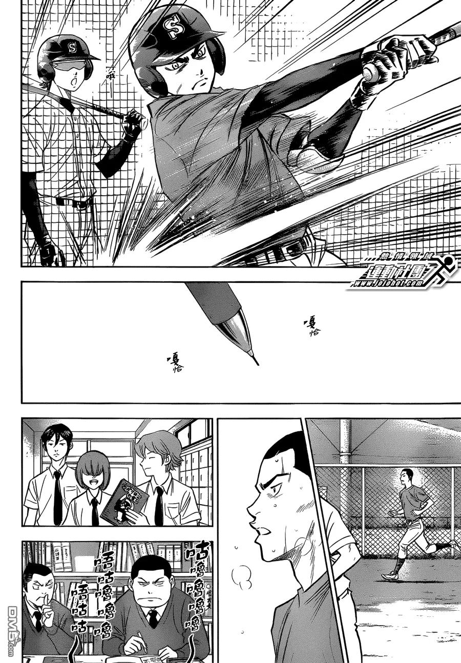 钻石王牌 - 第3话 特别番外篇 - 第12张图