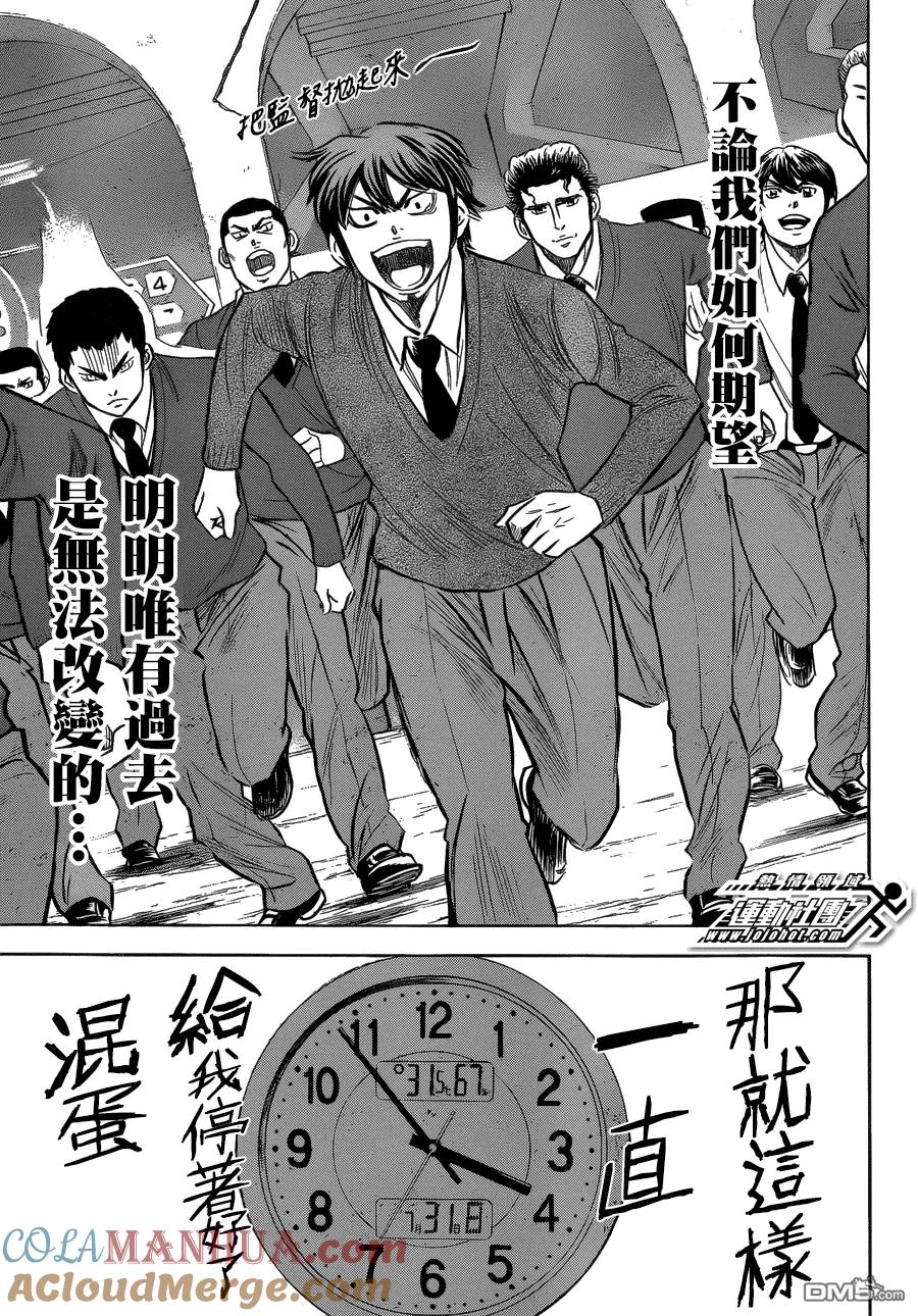 钻石王牌 - 第3话 特别番外篇 - 第19张图