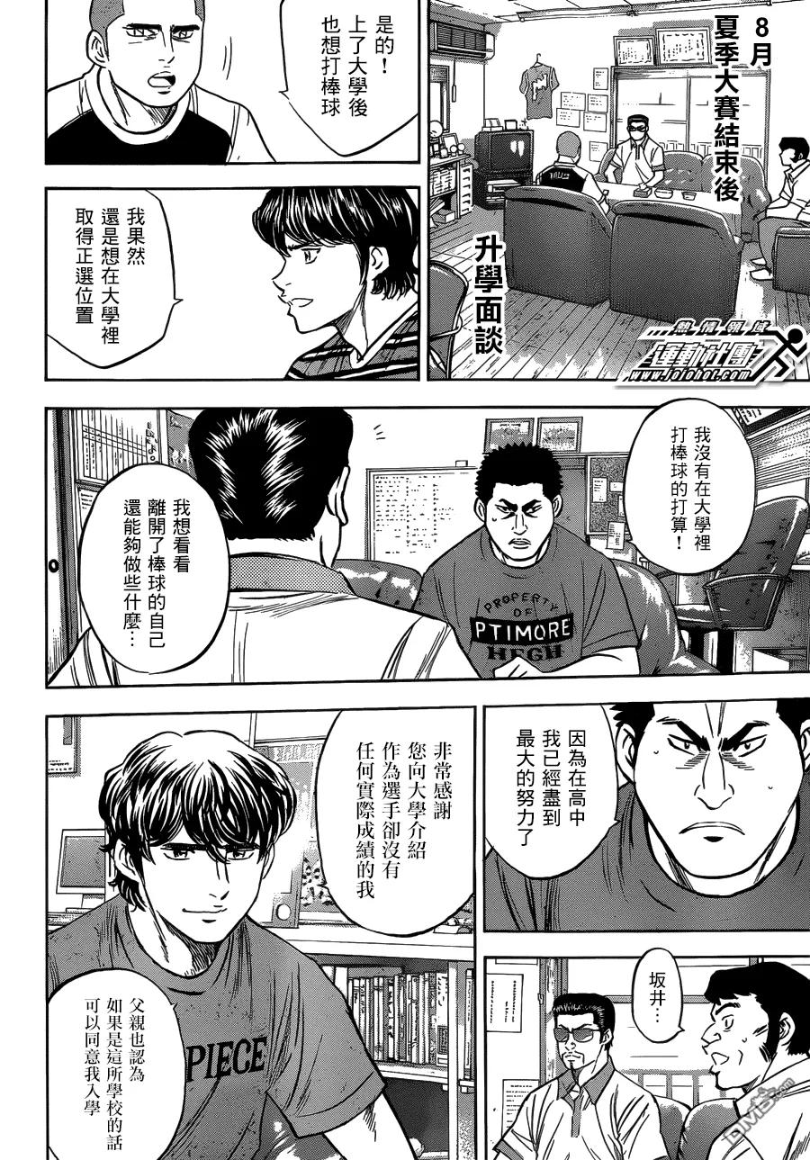 钻石王牌 - 第3话 特别番外篇 - 第6张图