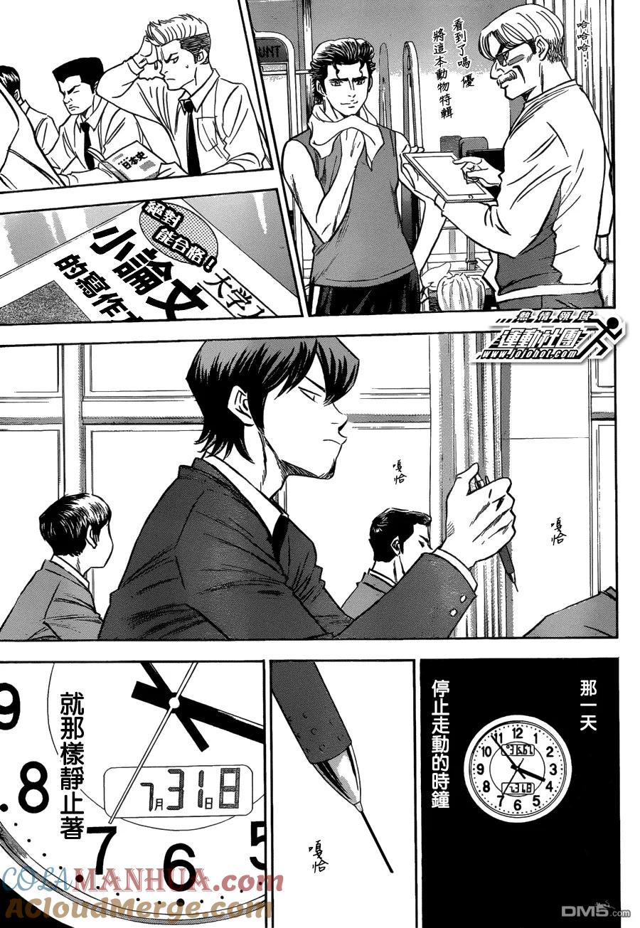 钻石王牌 - 第3话 特别番外篇 - 第13张图