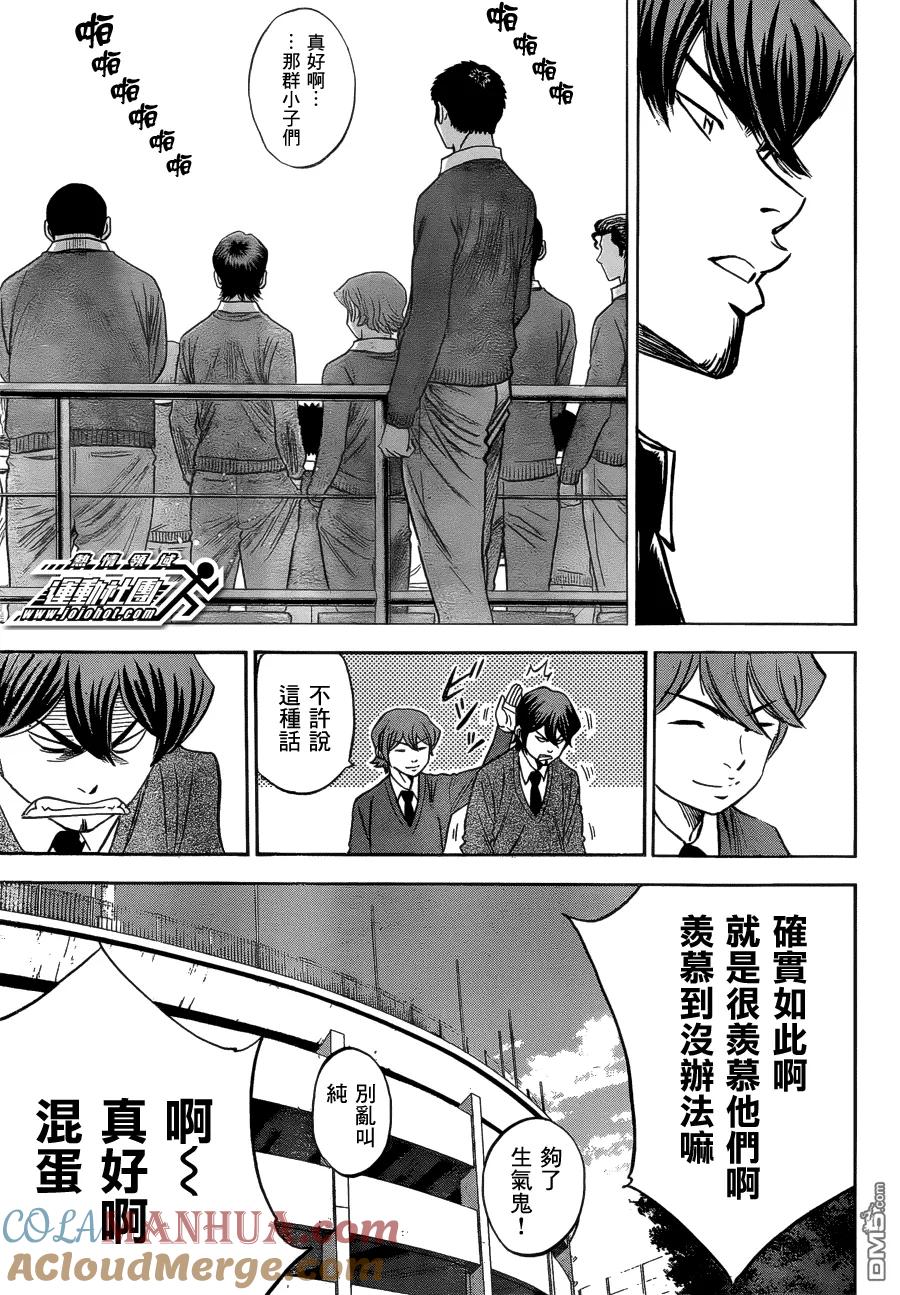 钻石王牌 - 第3话 特别番外篇 - 第17张图