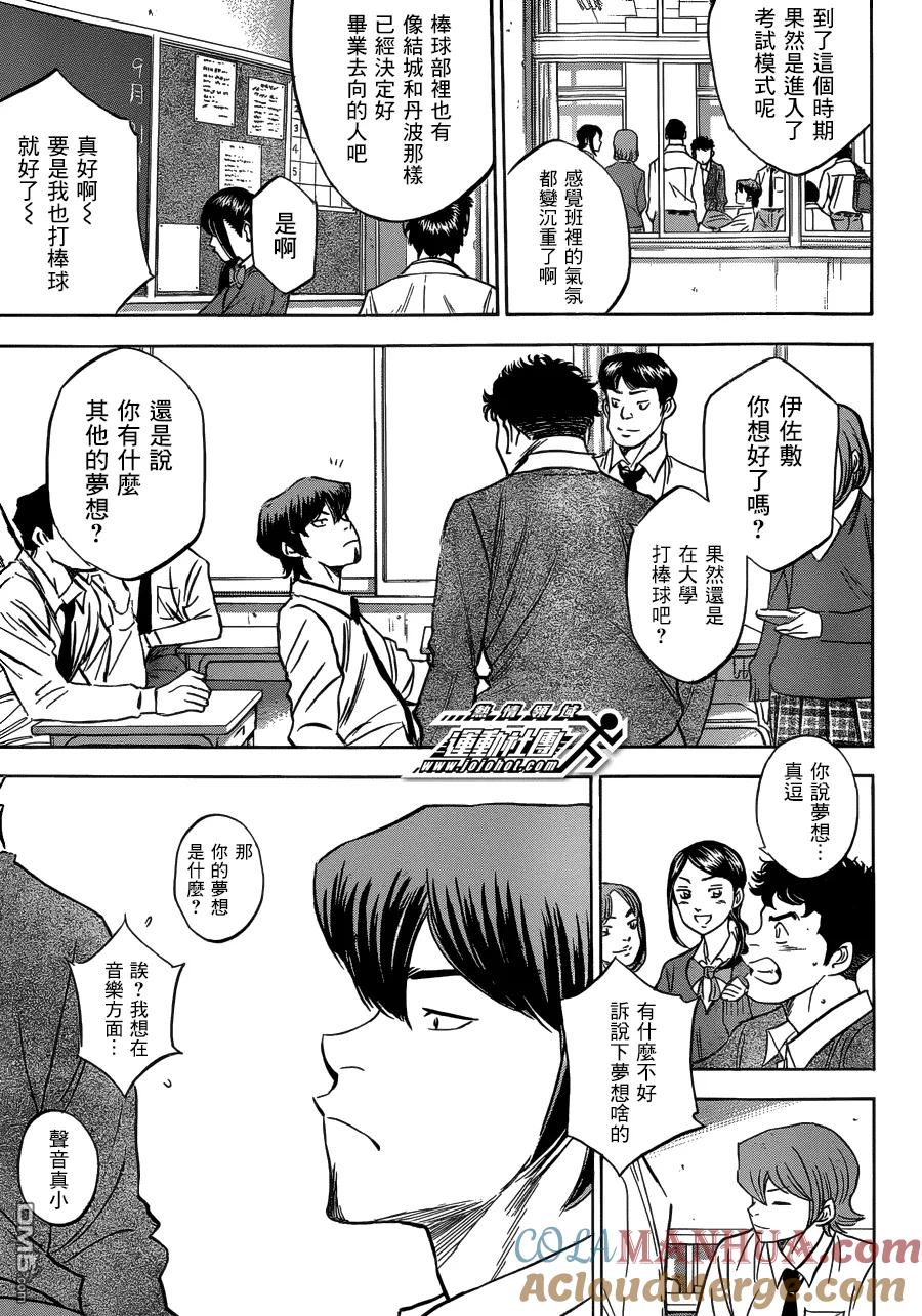 钻石王牌 - 第3话 特别番外篇 - 第5张图