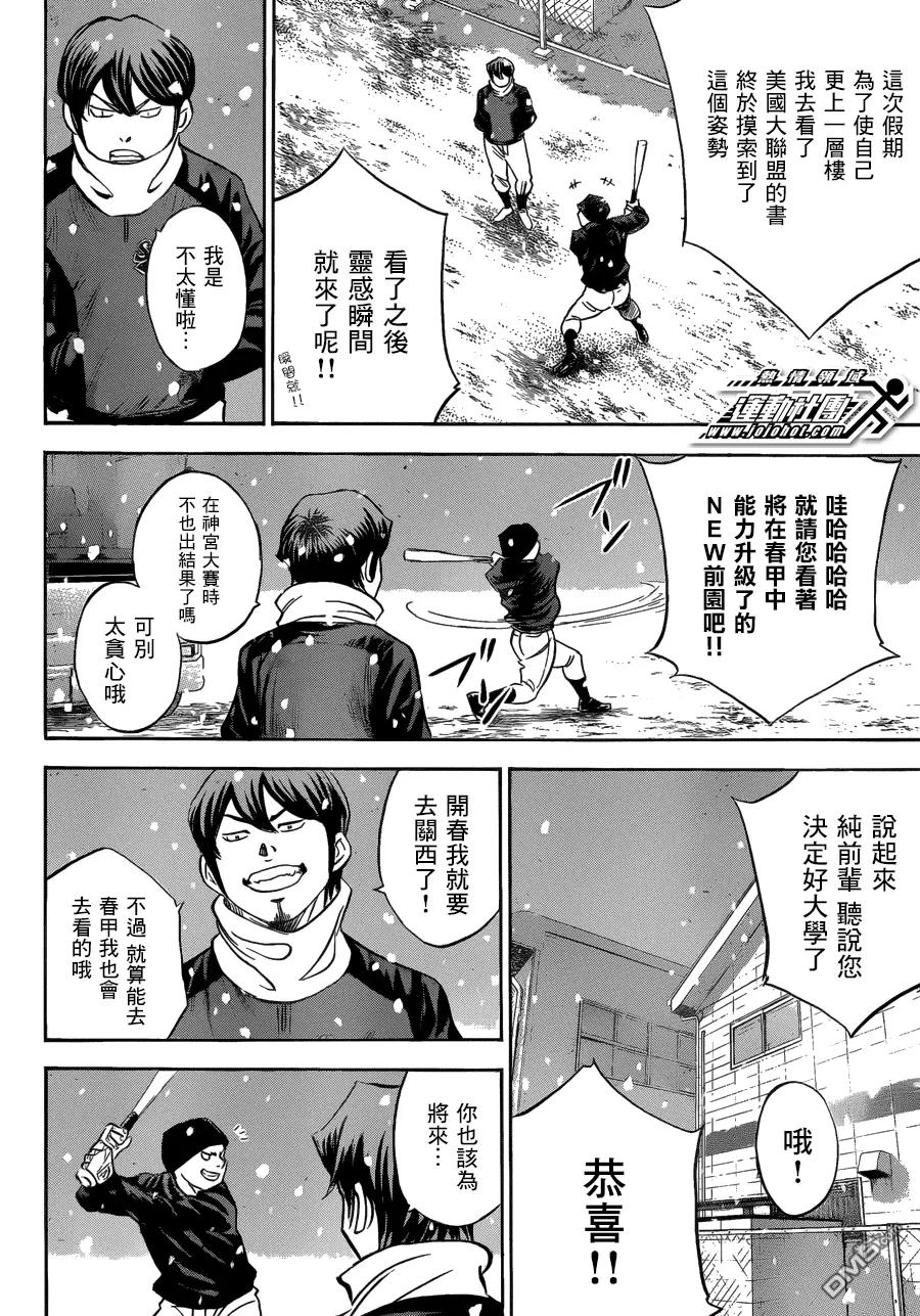 钻石王牌 - 第3话 特别番外篇 - 第22张图